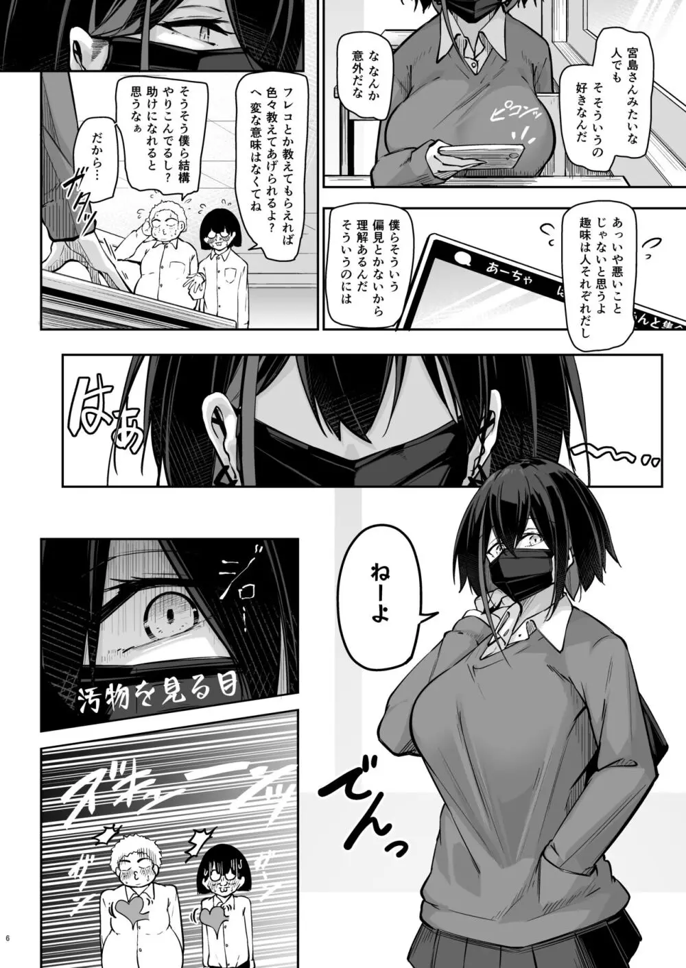 同級生ギャル3人組と… Page.5