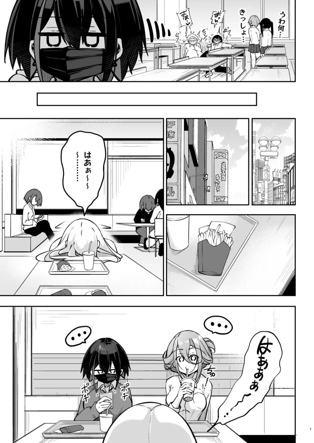 同級生ギャル3人組と… Page.6