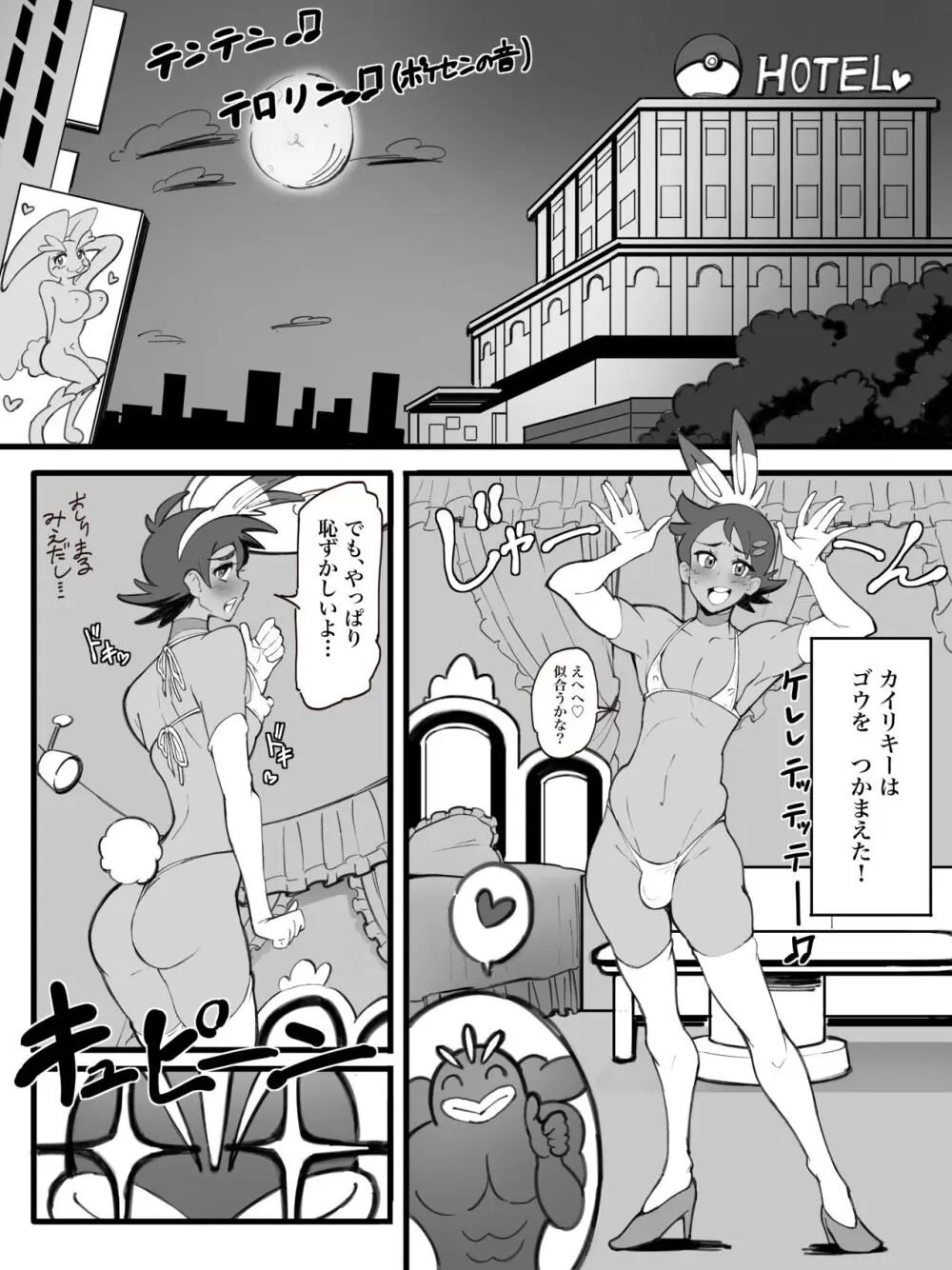 おちんちん💖漫画 Page.4