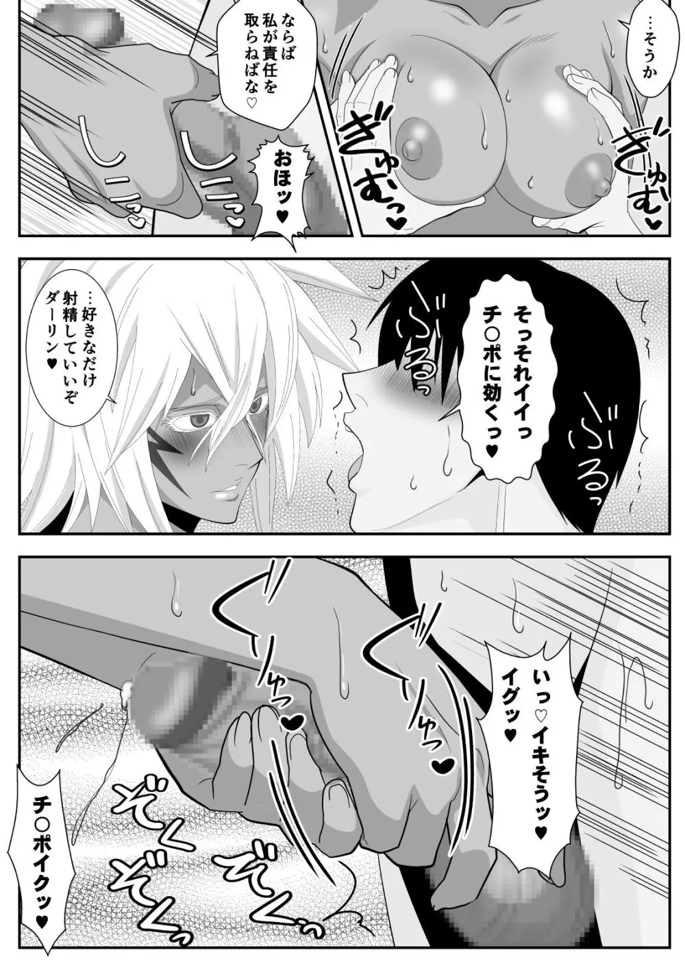 美姫娶り 新婚性活篇 Page.20