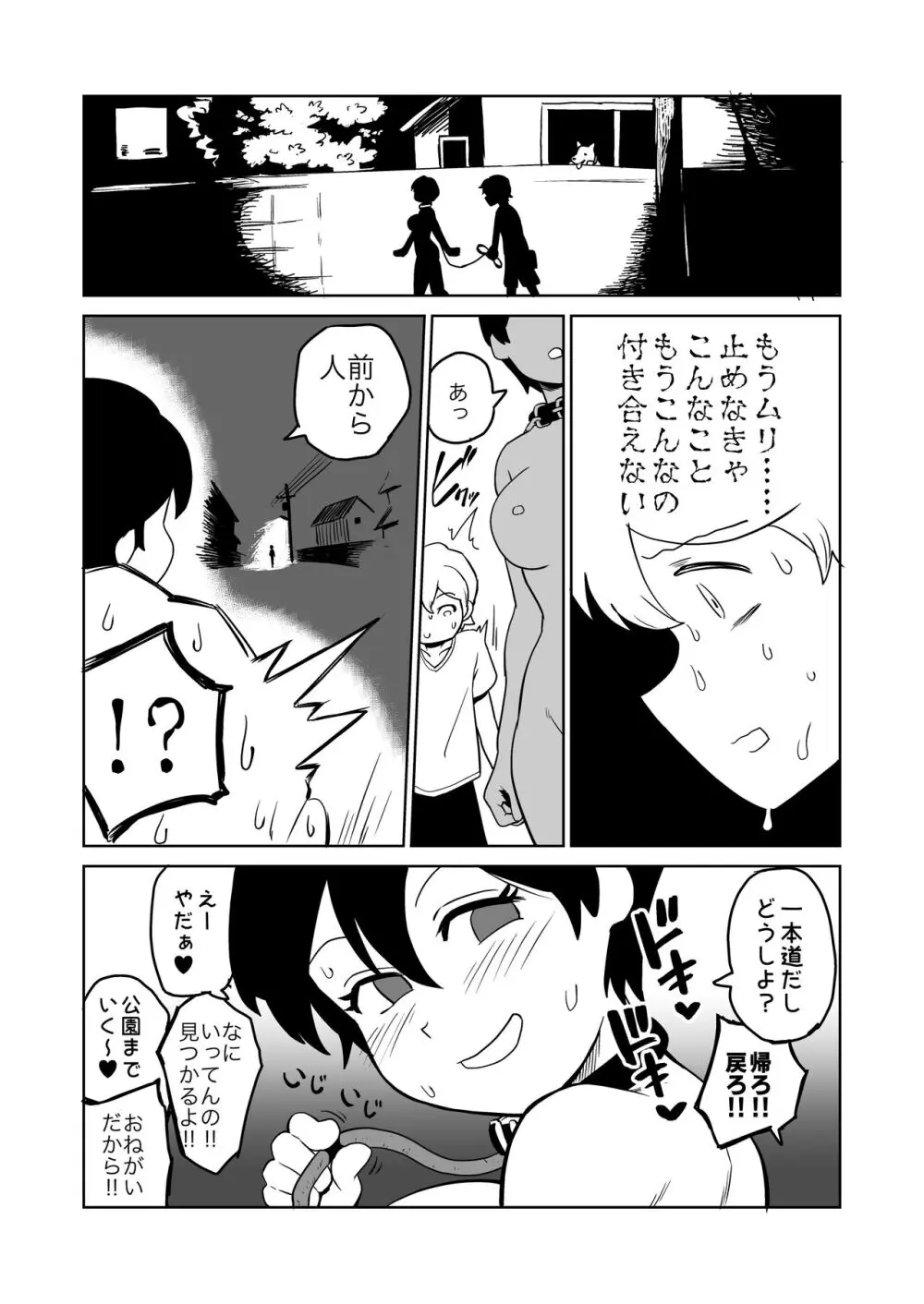 逆露出調教 Page.10