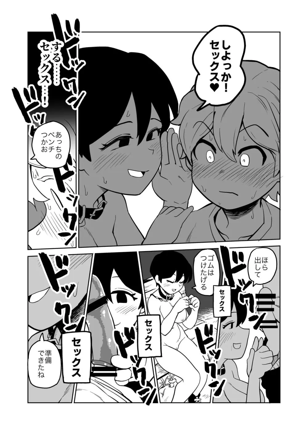 逆露出調教 Page.15