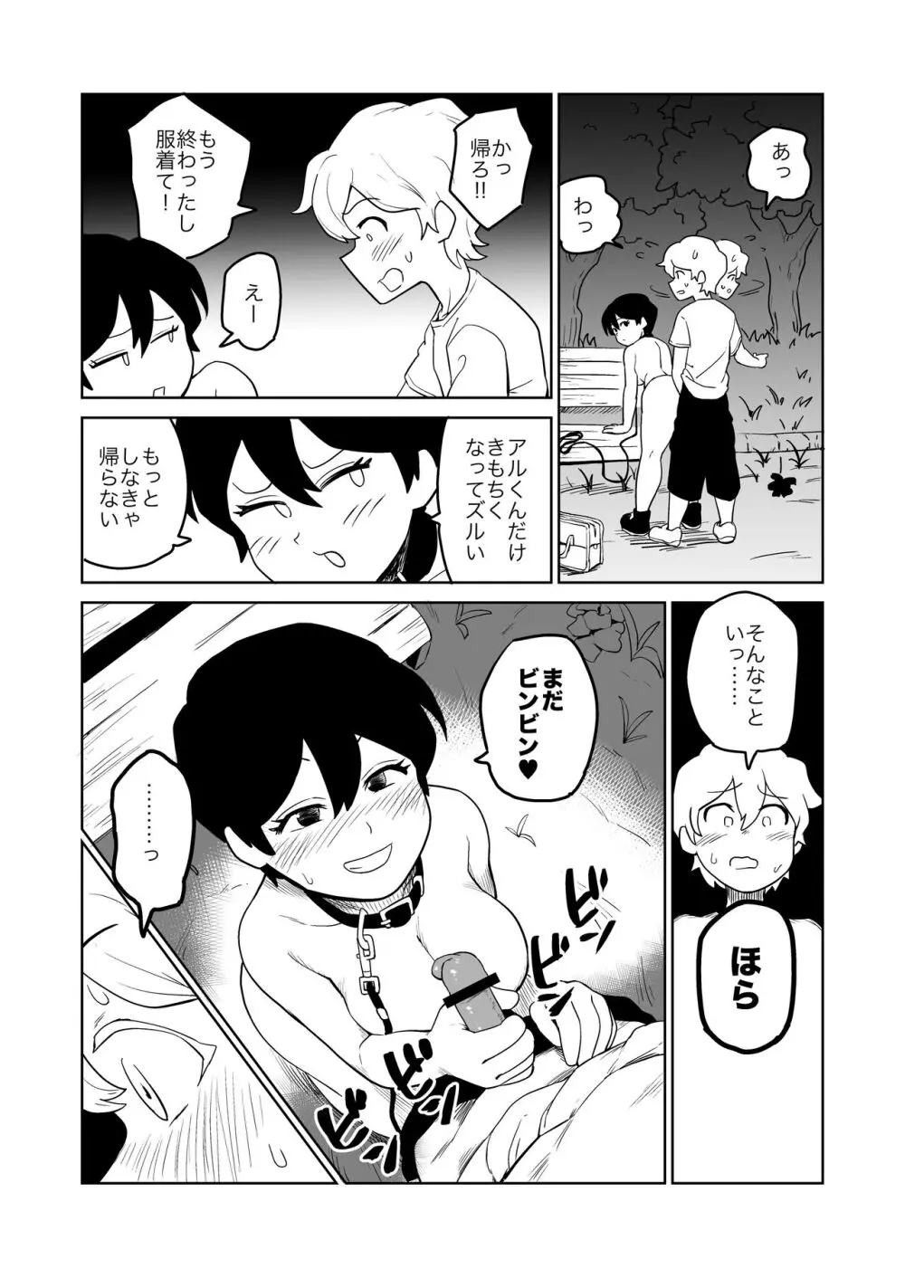 逆露出調教 Page.20