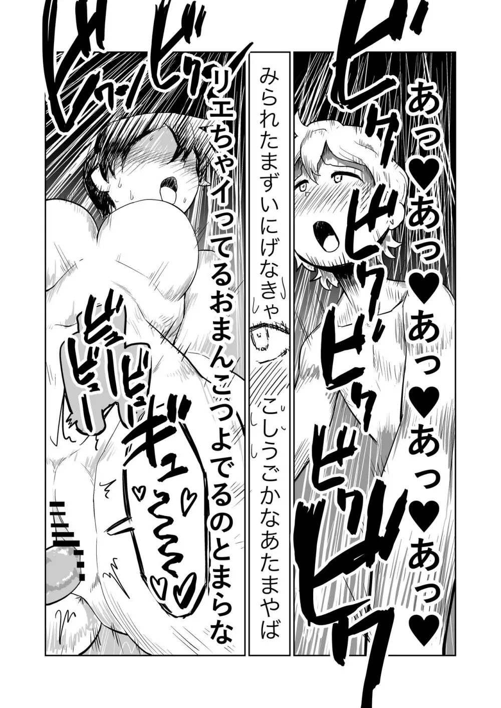 逆露出調教 Page.28