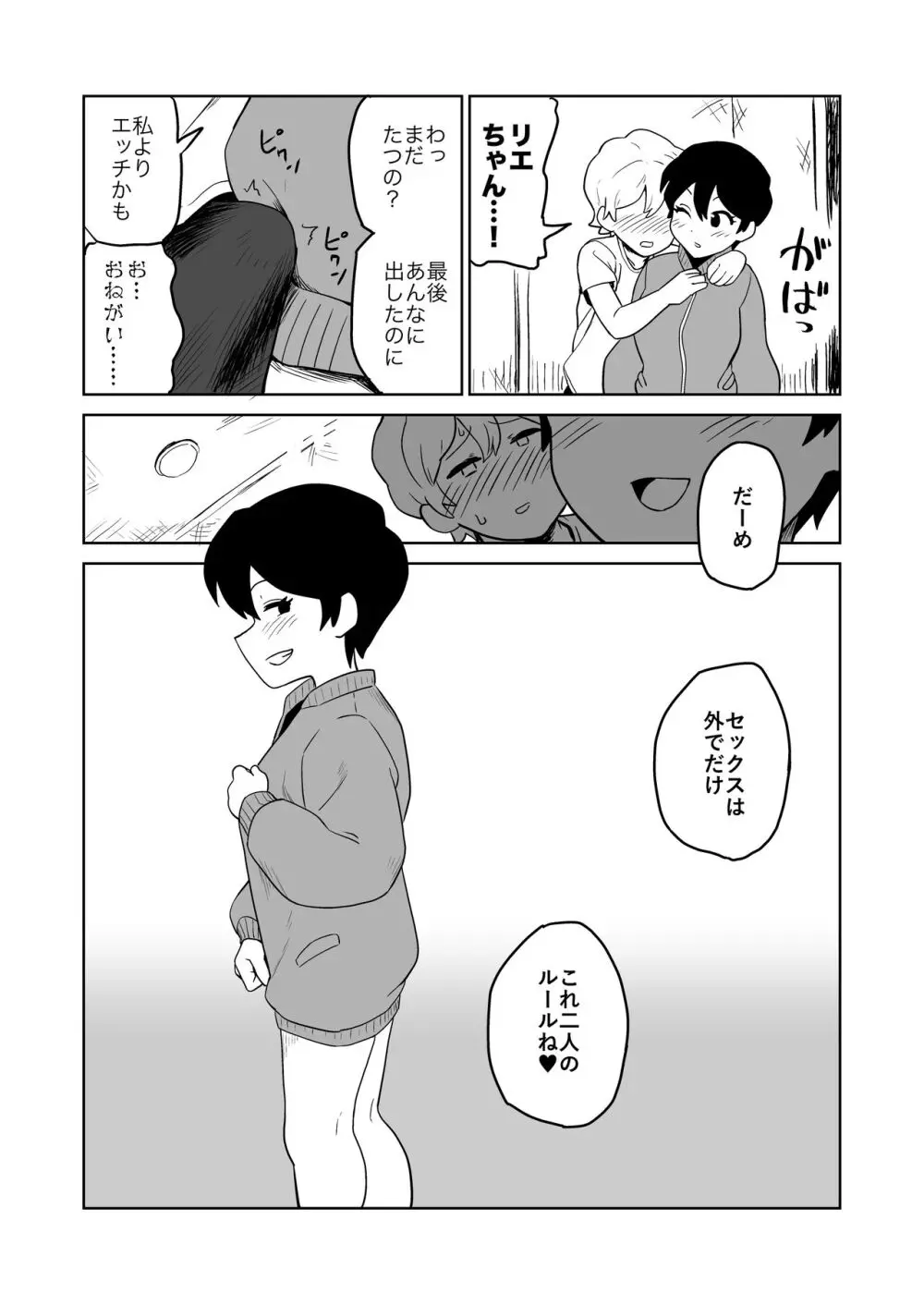 逆露出調教 Page.32