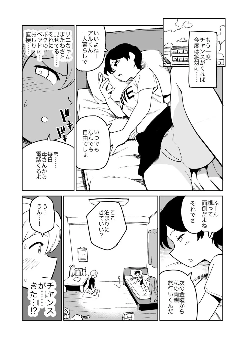 逆露出調教 Page.5