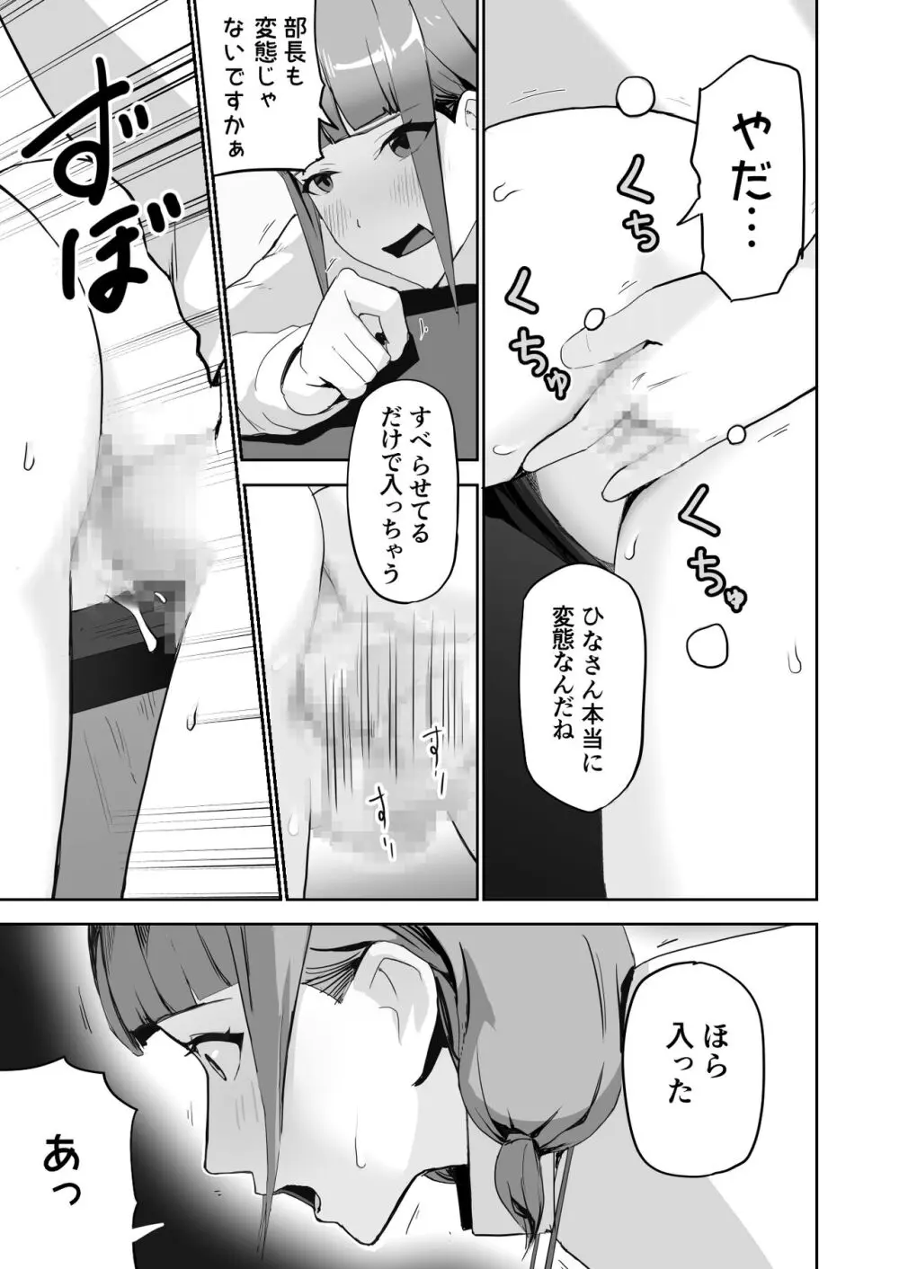 ドスケベOL囲まれジョブ Page.11