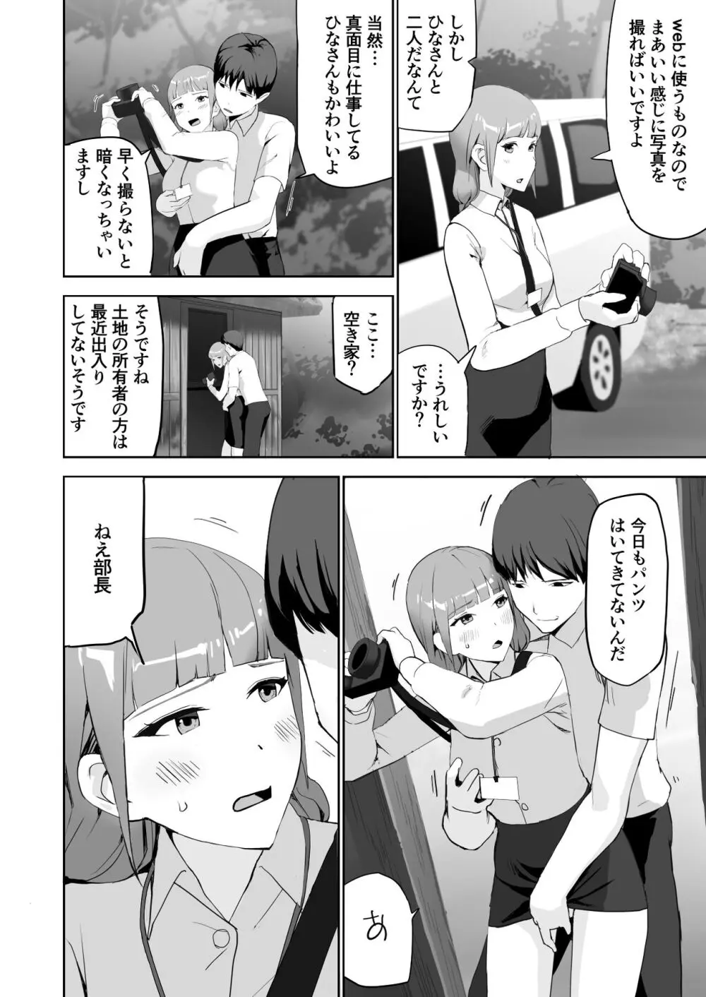 ドスケベOL囲まれジョブ Page.18