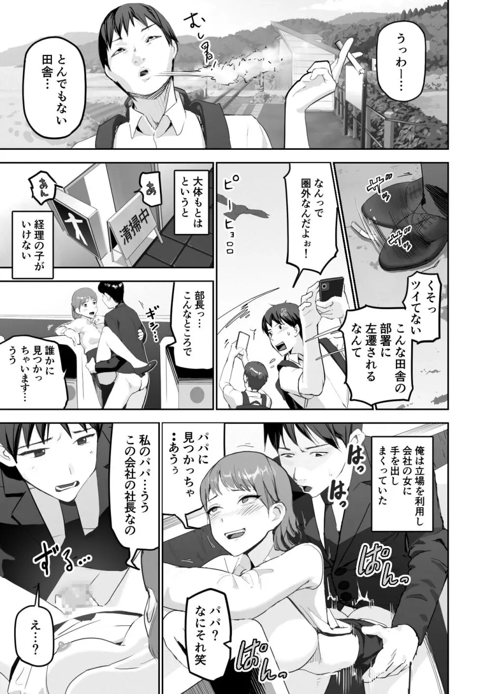 ドスケベOL囲まれジョブ Page.3