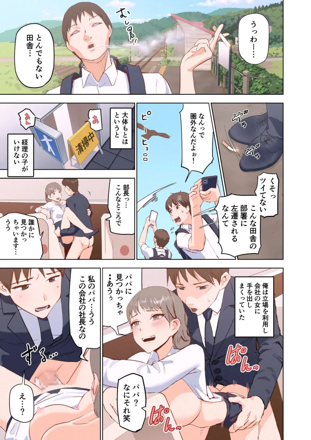 ドスケベOL囲まれジョブ Page.37