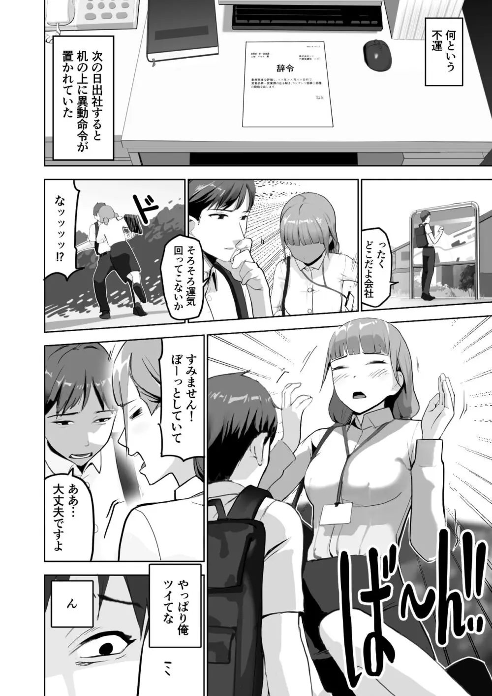 ドスケベOL囲まれジョブ Page.4