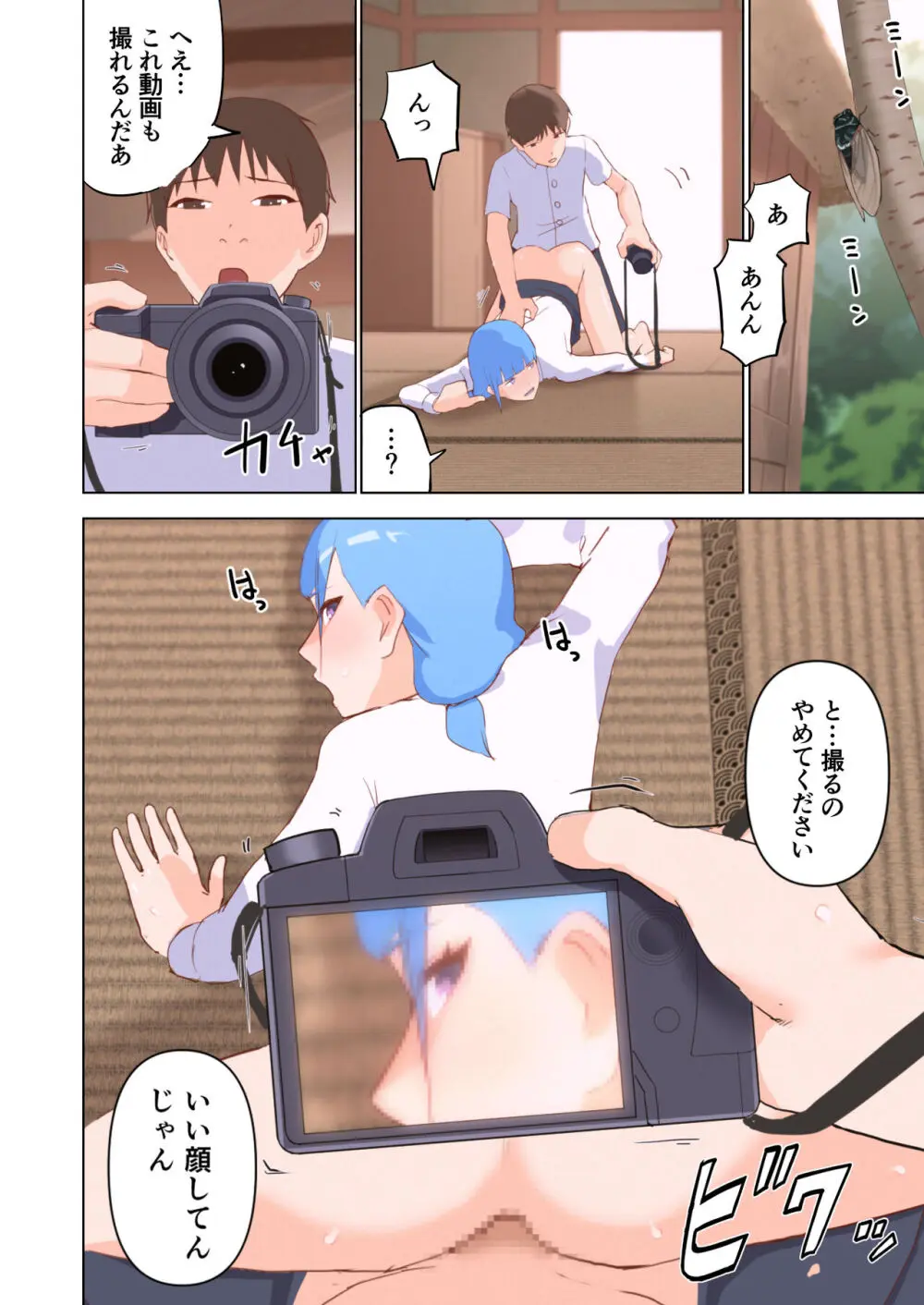 ドスケベOL囲まれジョブ Page.54