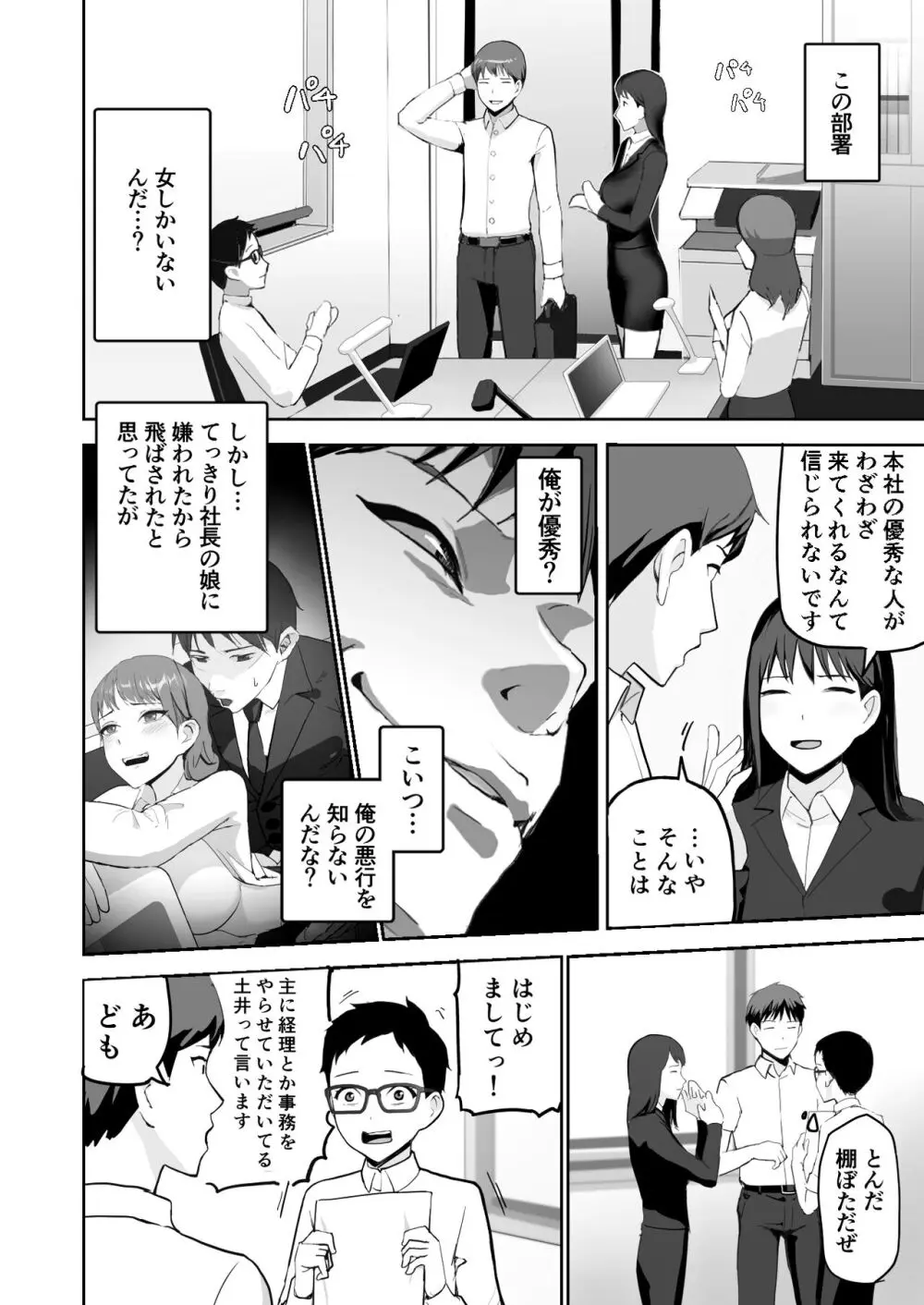 ドスケベOL囲まれジョブ Page.6