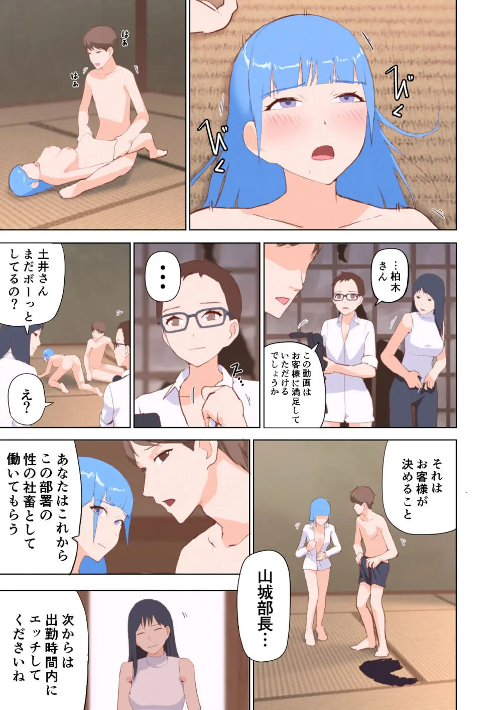 ドスケベOL囲まれジョブ Page.68