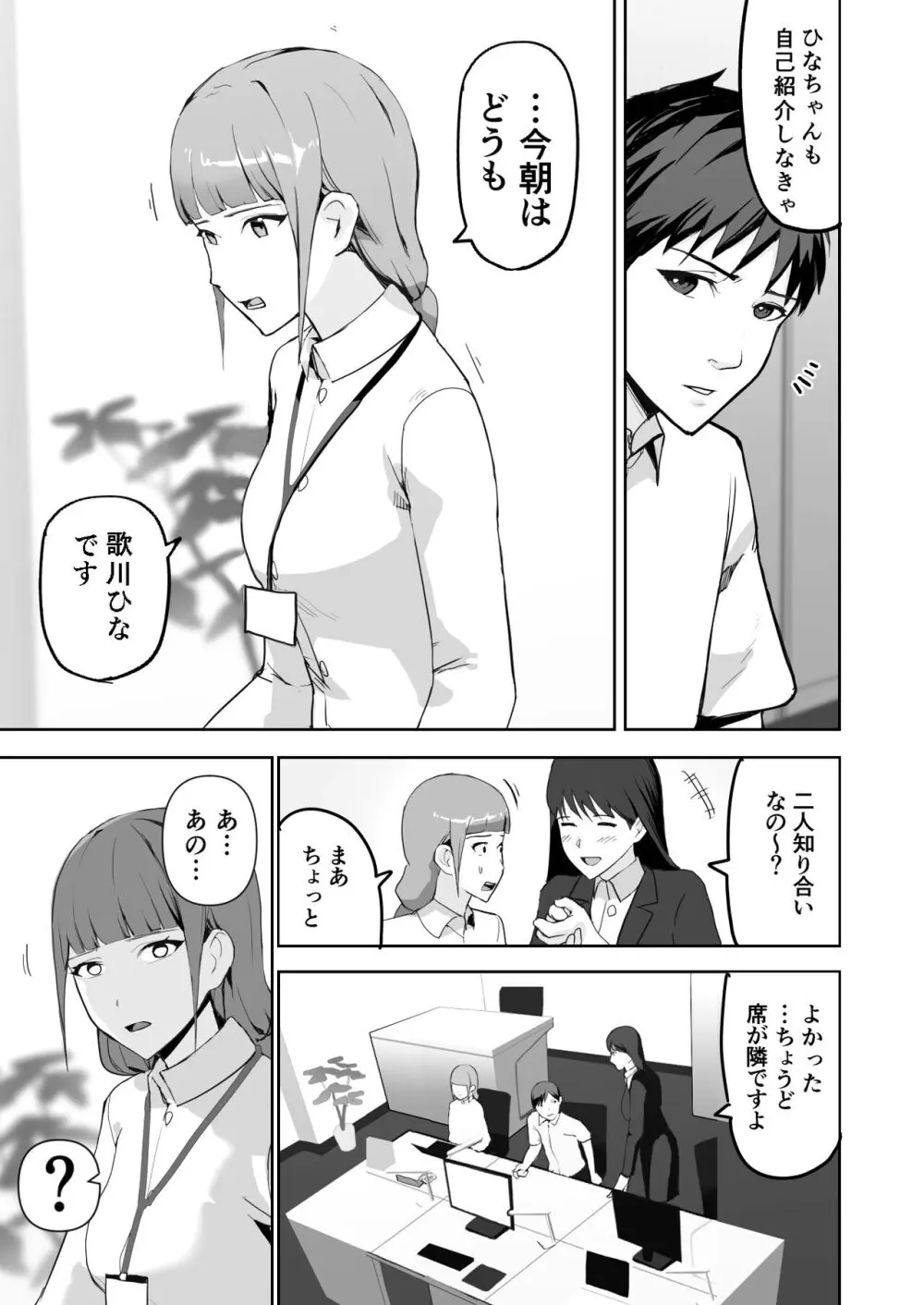 ドスケベOL囲まれジョブ Page.7