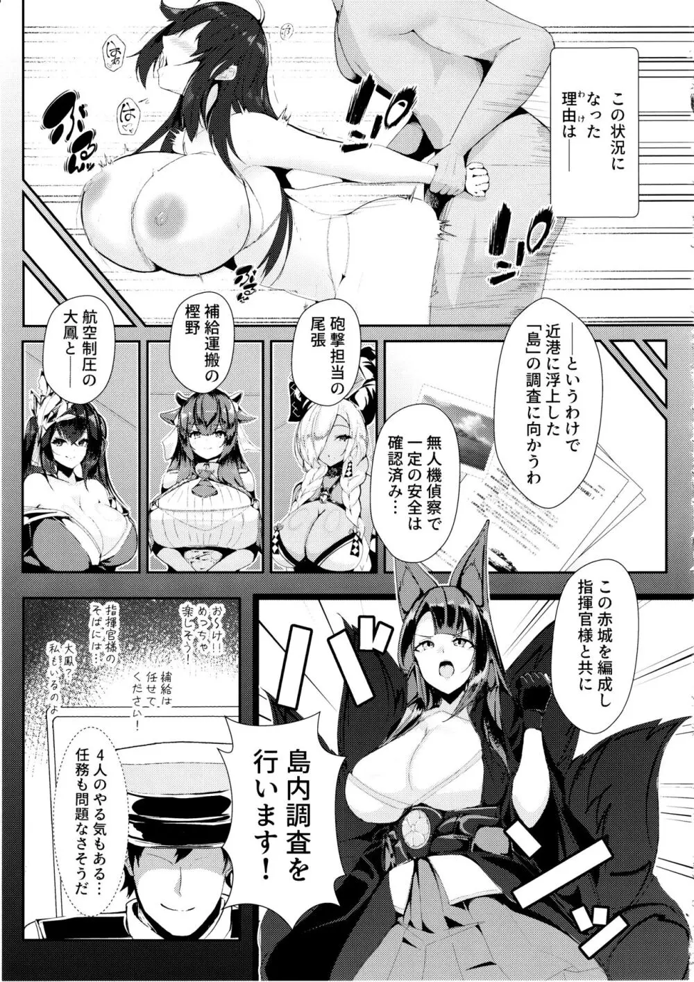 大鳳は指揮官様を癒したい2 Page.4