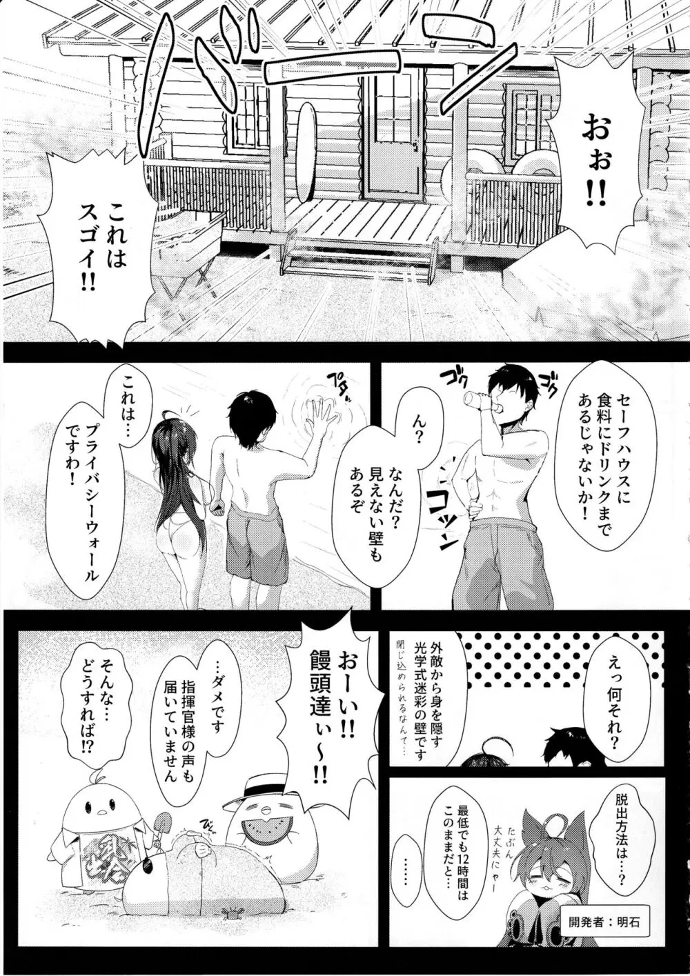 大鳳は指揮官様を癒したい2 Page.8