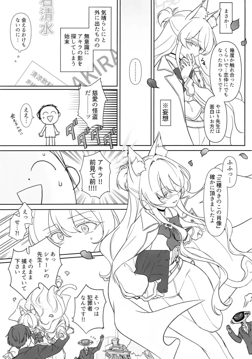 慈愛の叡智 Page.18