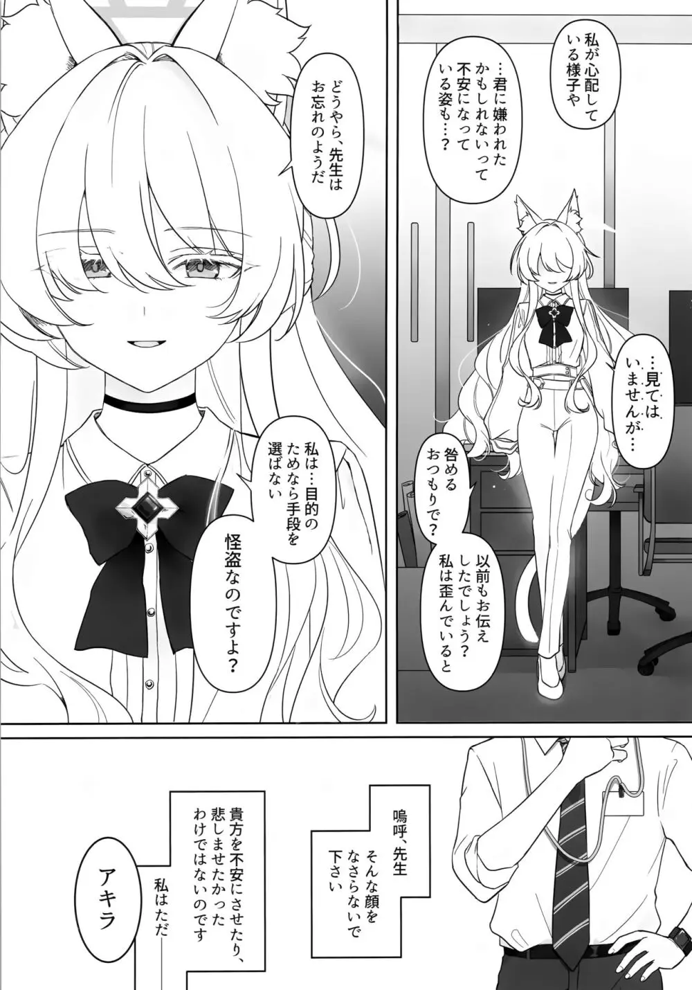 慈愛の叡智 Page.20