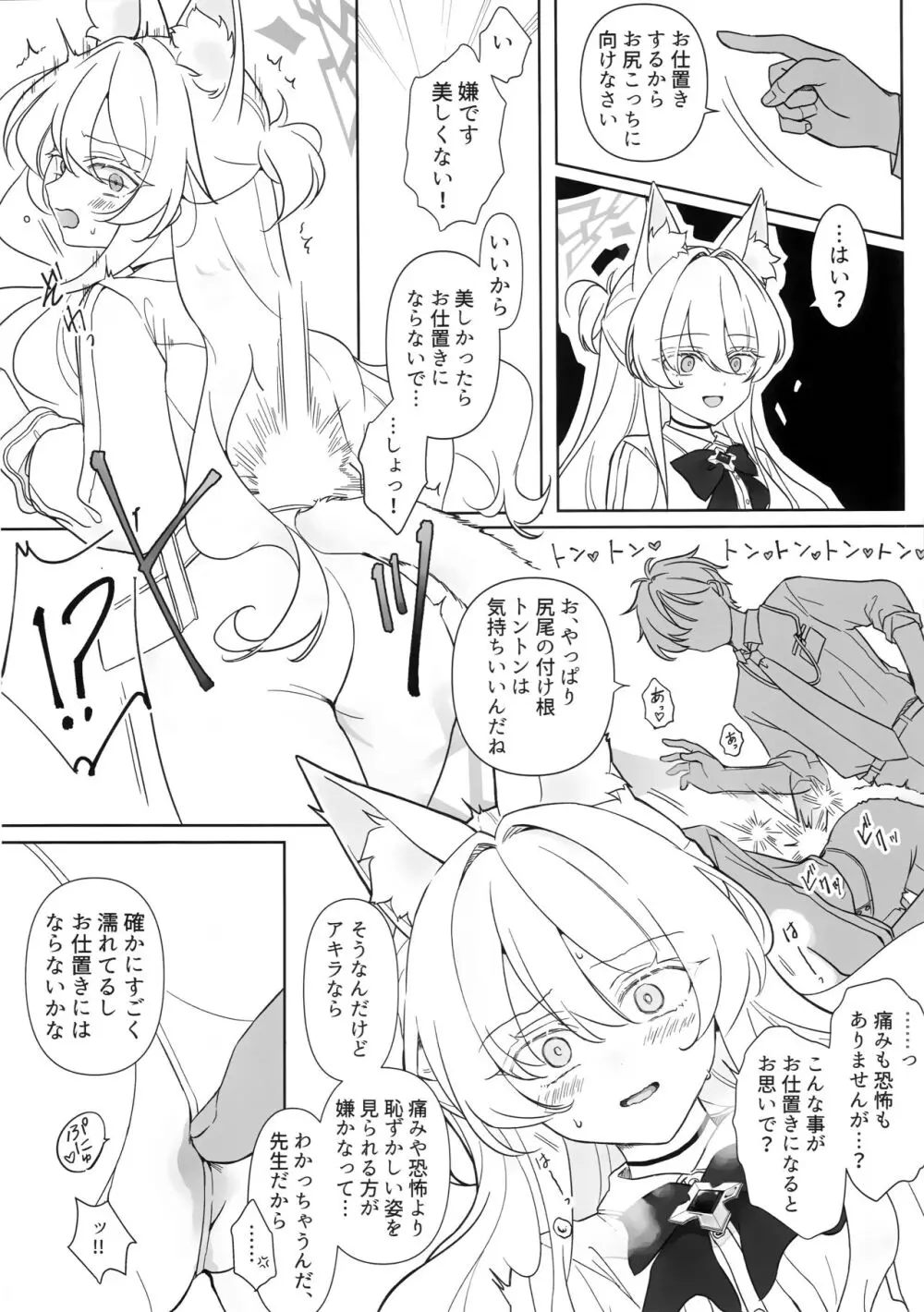 慈愛の叡智 Page.21