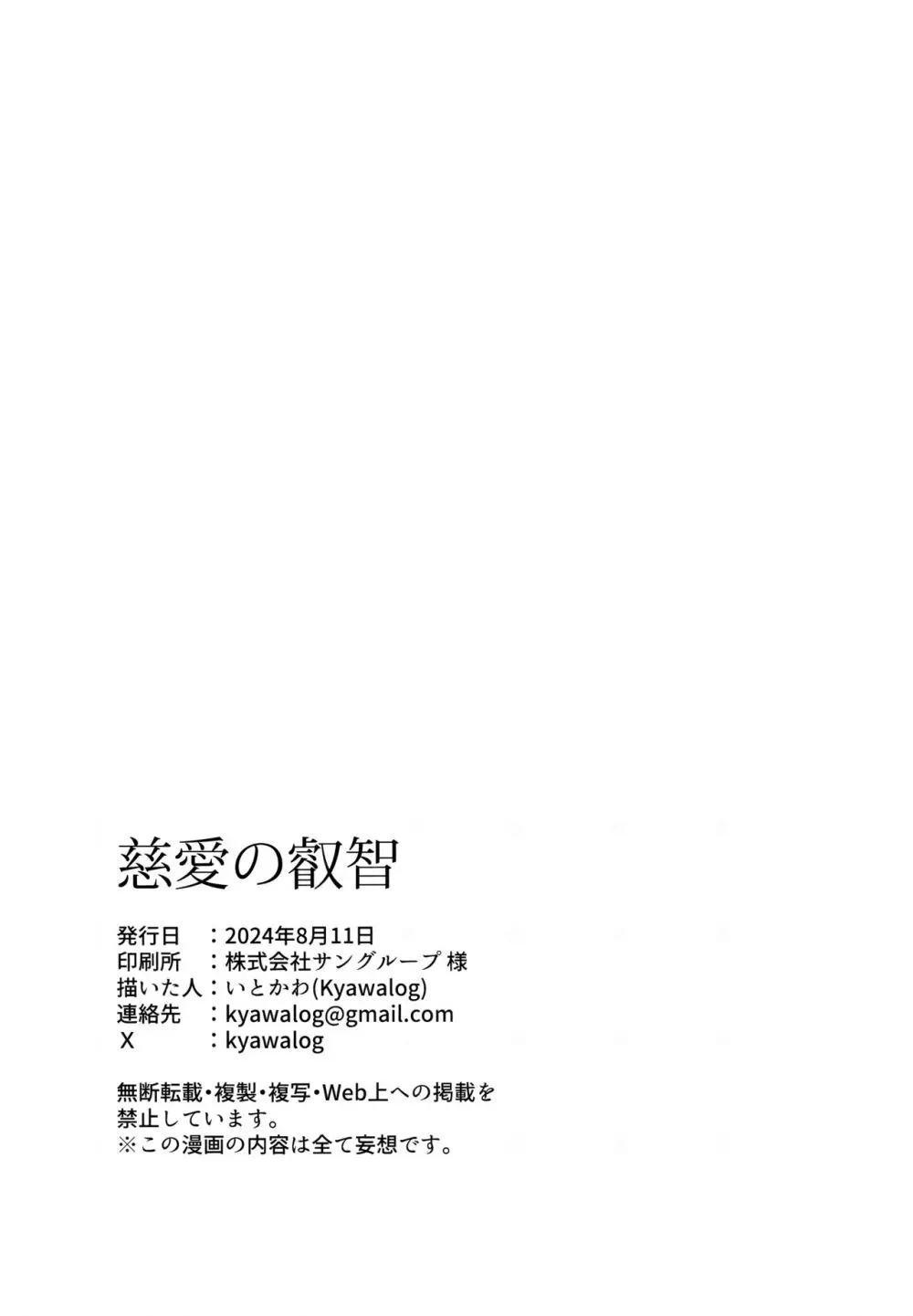 慈愛の叡智 Page.33