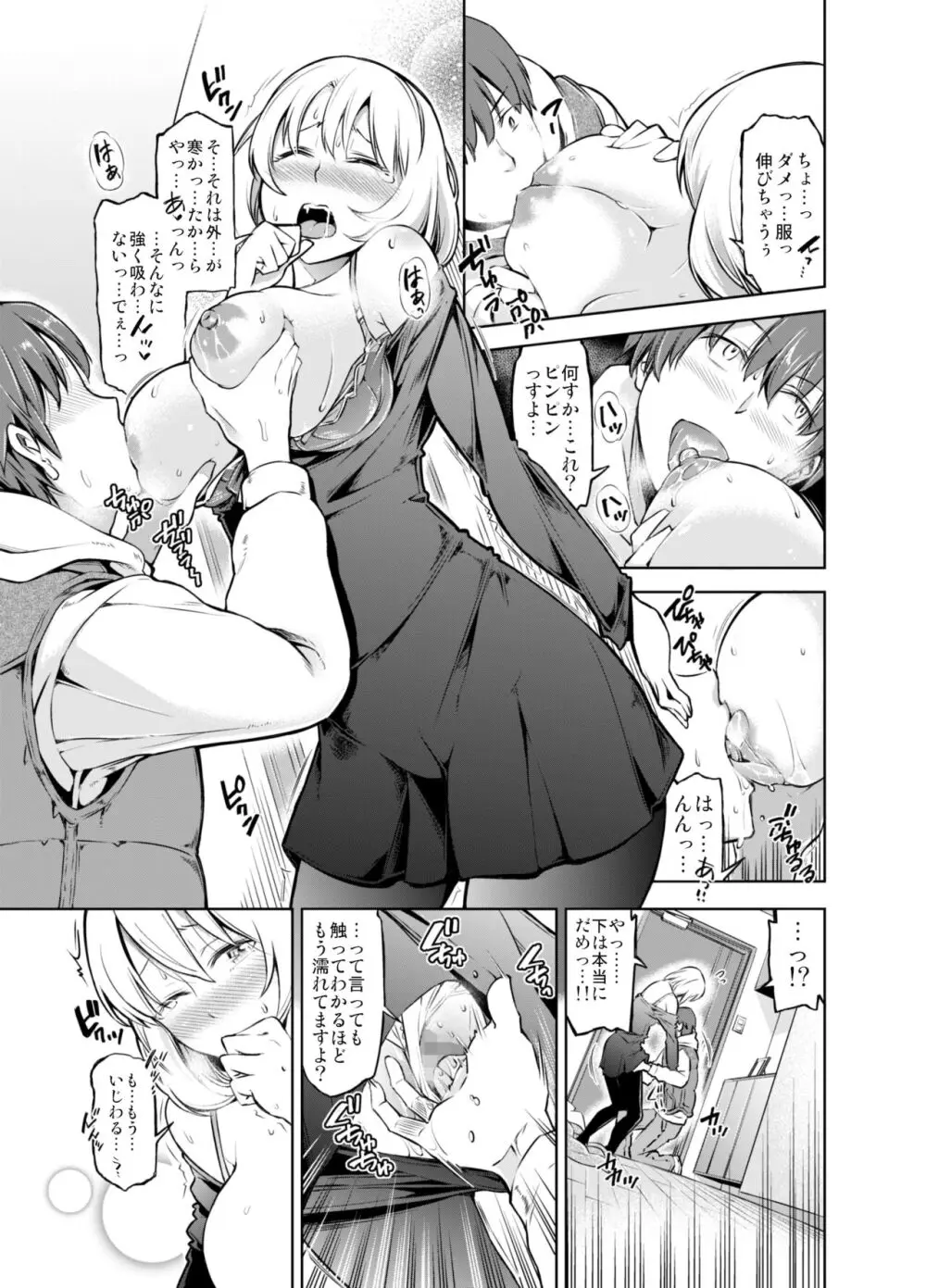 レンタル美人妻 一泊二日 佐伯真帆 Page.26