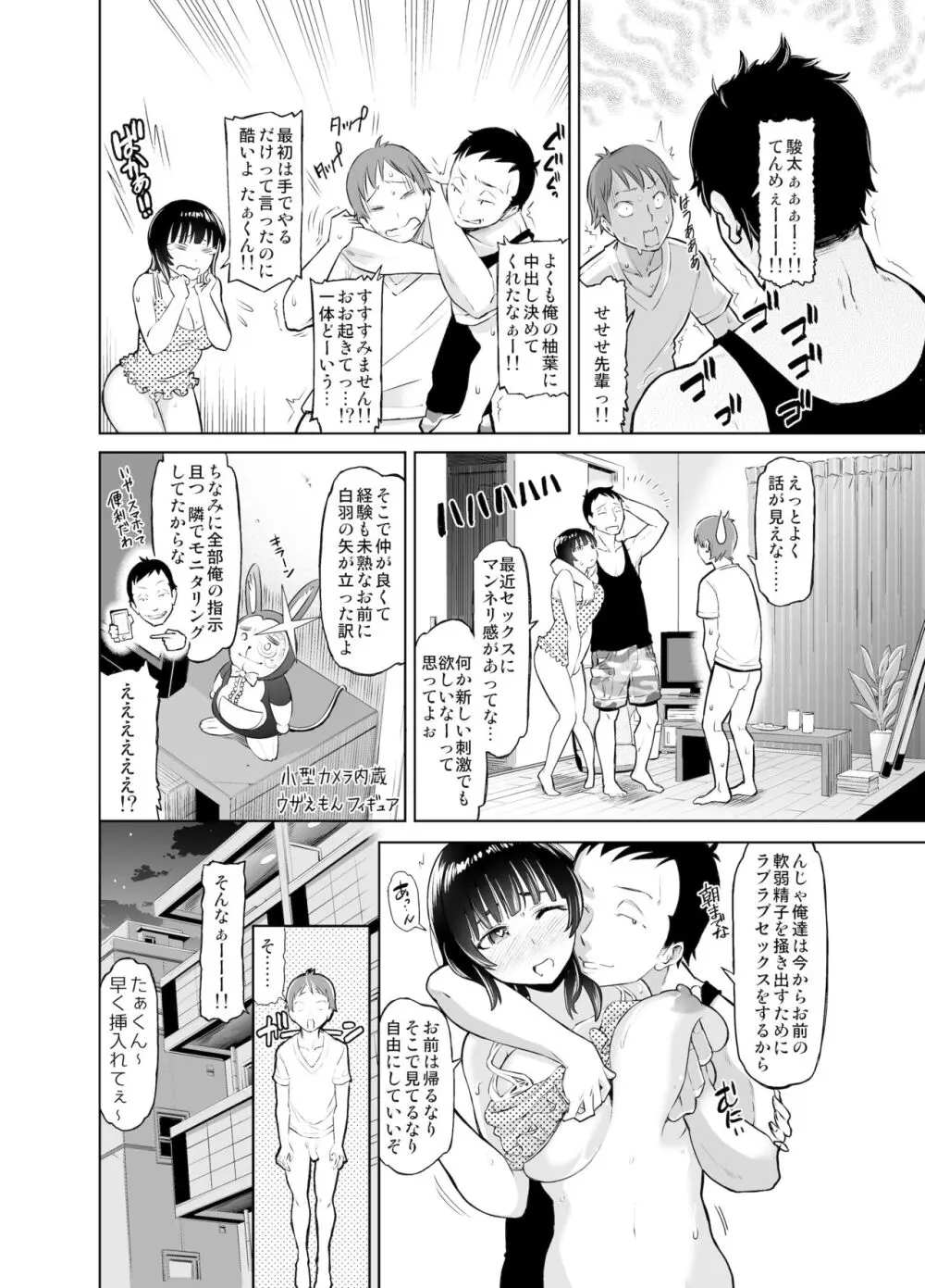 りもーと彼女 篠原柚葉 Page.18