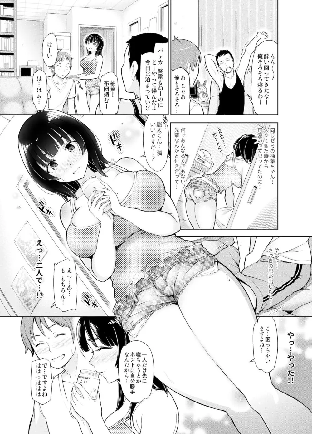 りもーと彼女 篠原柚葉 Page.21