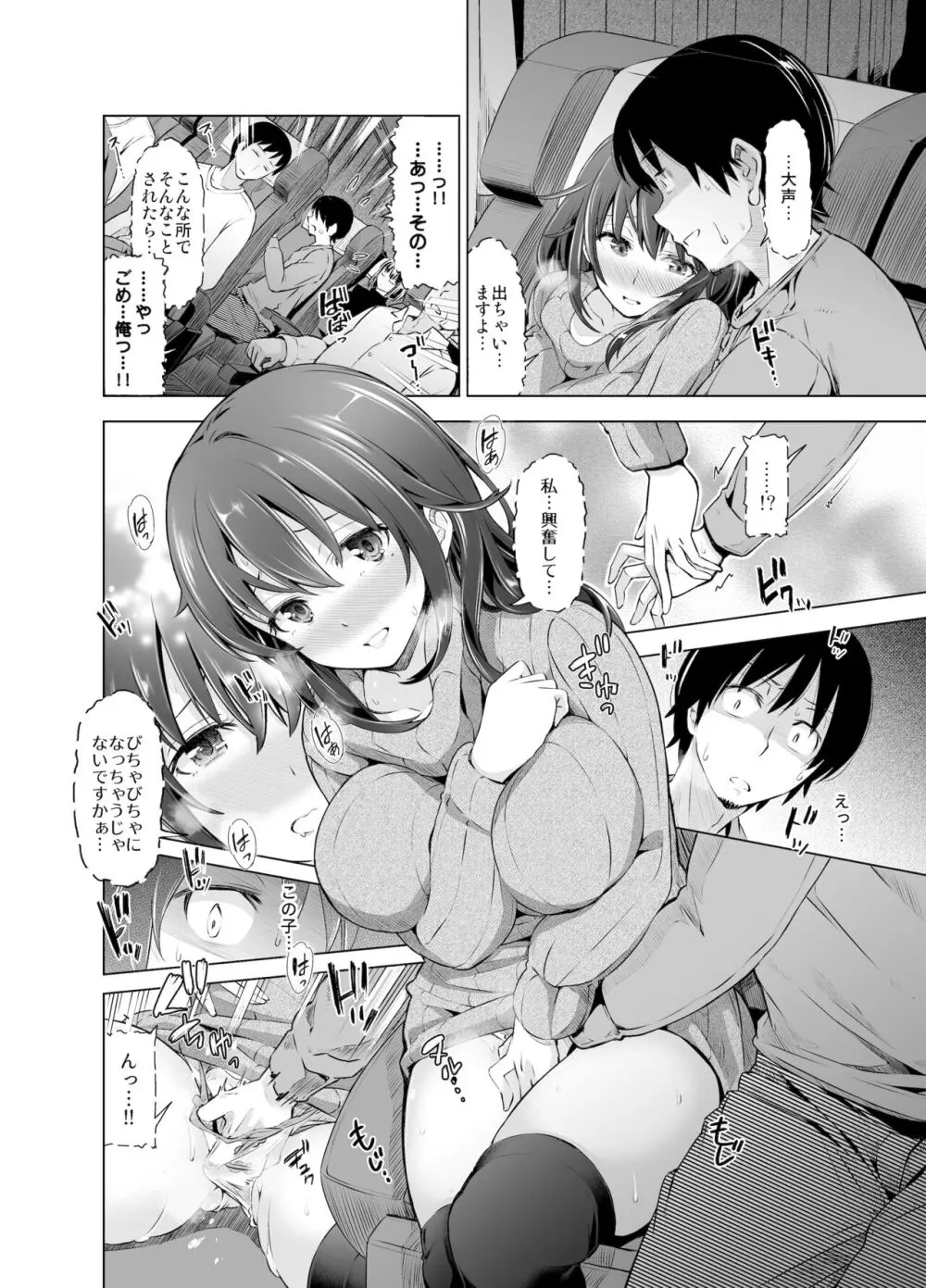 夜行バスで隣り合わせた巨乳JDにいたずらしてたら最後までイケちゃった件。 Page.25