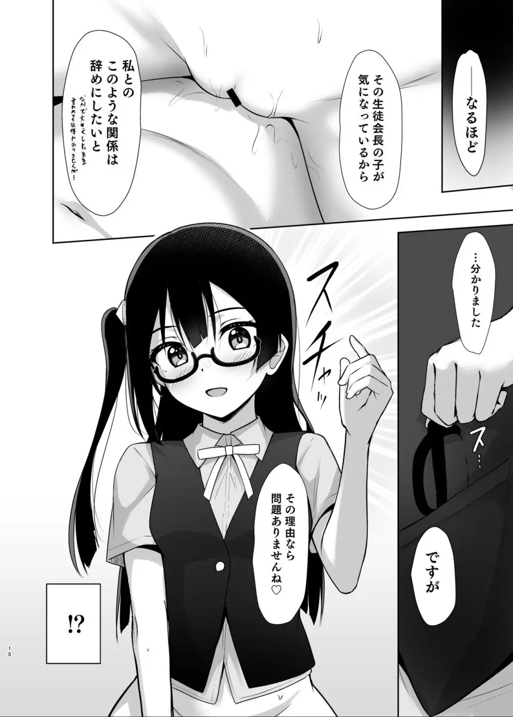 せつ菜シークレットリー Page.17