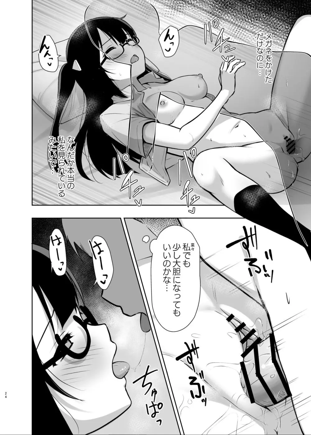 せつ菜シークレットリー Page.23