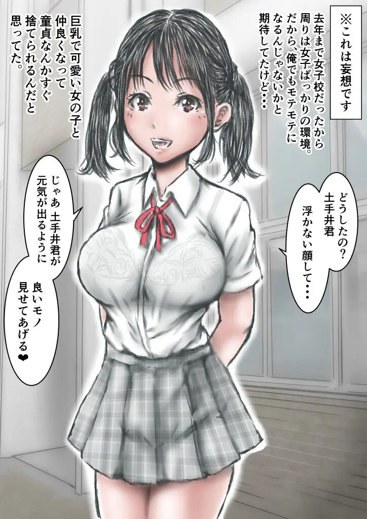 去年まで女子校だった学校に通った結果... Page.16