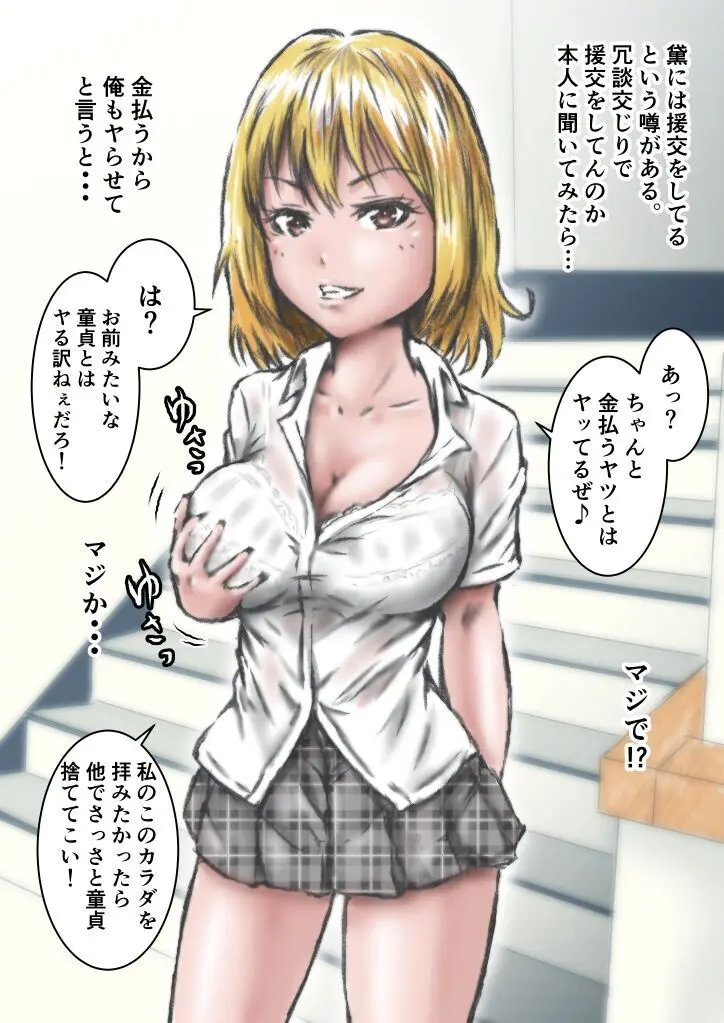 去年まで女子校だった学校に通った結果... Page.19