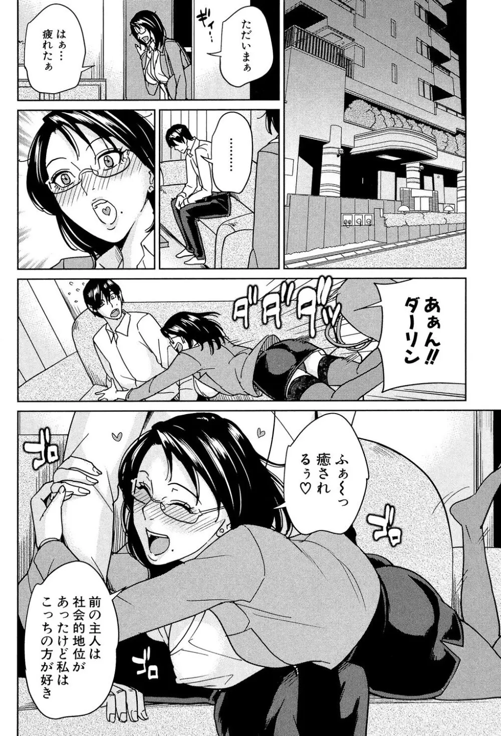 女教師と僕の秘密 Page.101