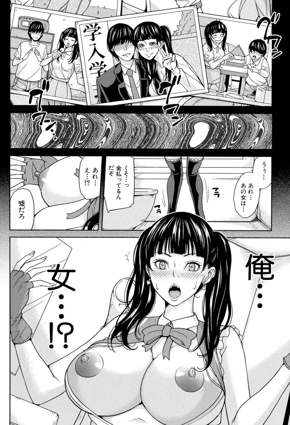 女教師と僕の秘密 Page.135