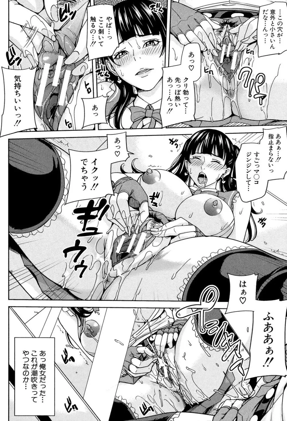 女教師と僕の秘密 Page.137