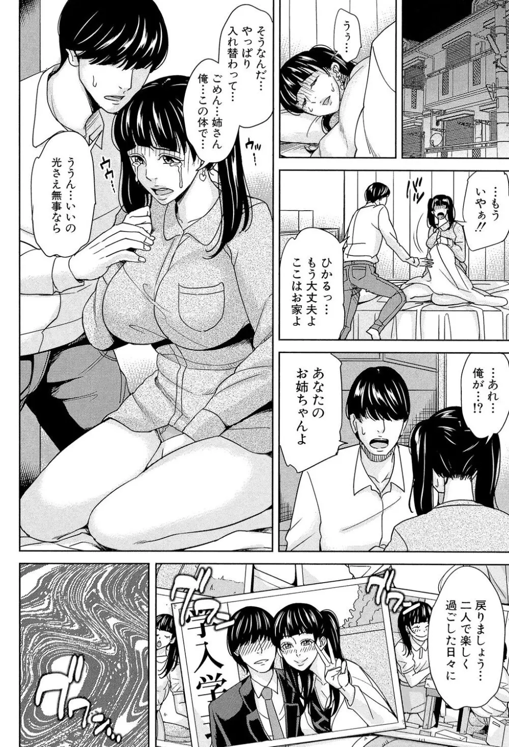 女教師と僕の秘密 Page.167