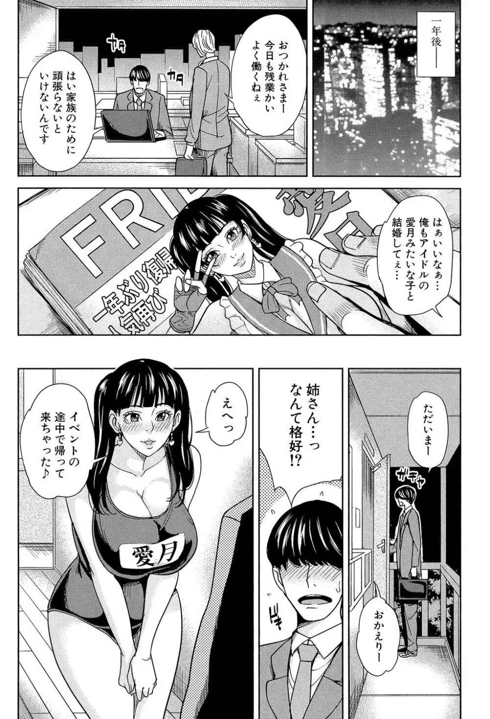 女教師と僕の秘密 Page.179