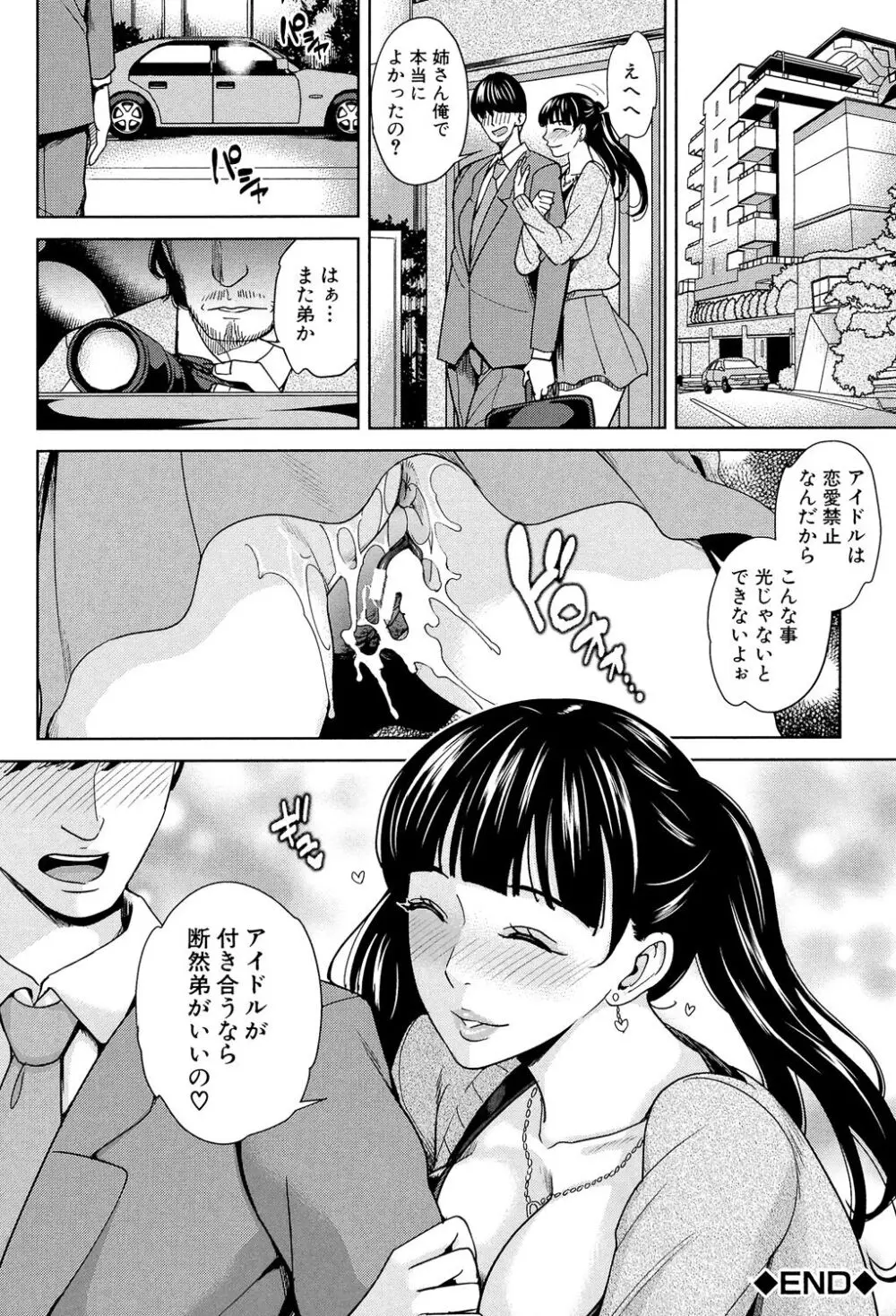 女教師と僕の秘密 Page.181