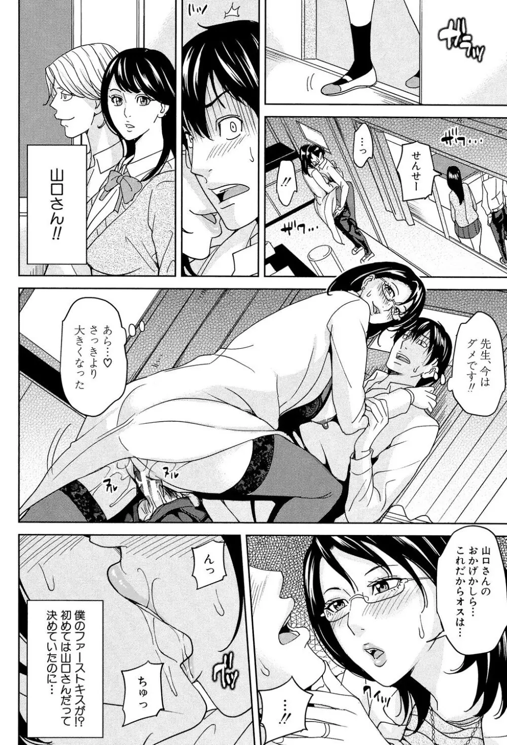 女教師と僕の秘密 Page.19