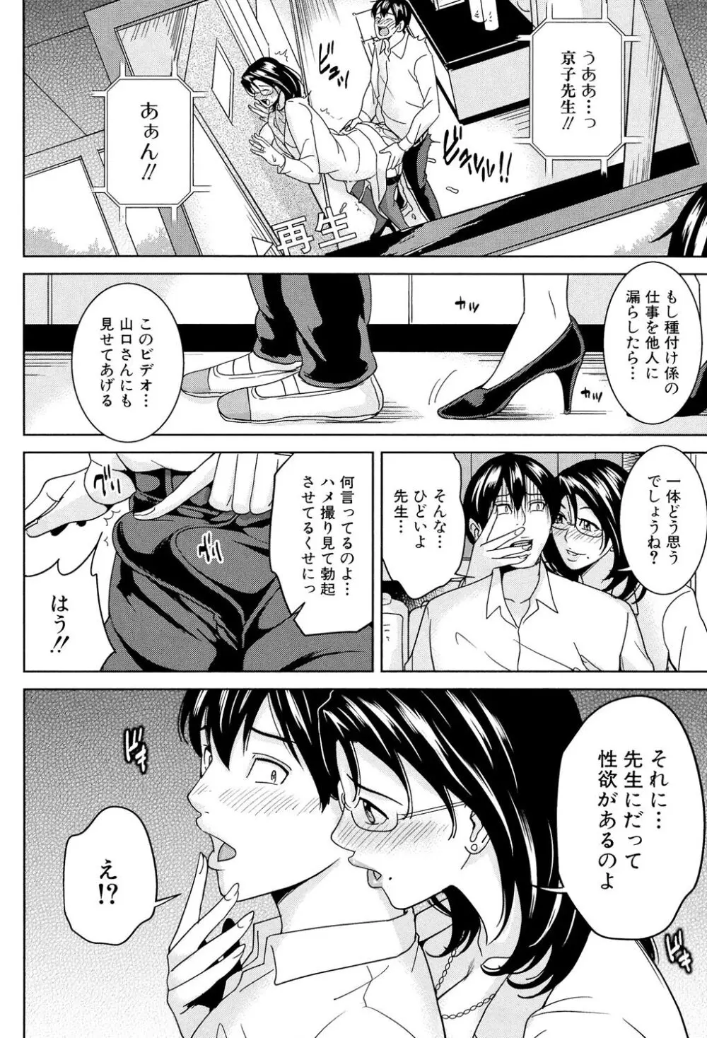 女教師と僕の秘密 Page.25