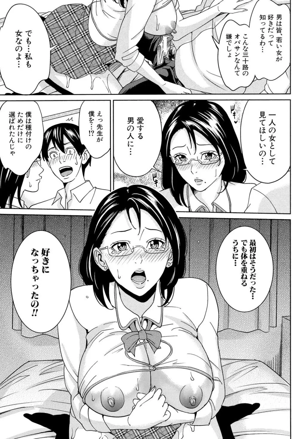 女教師と僕の秘密 Page.52