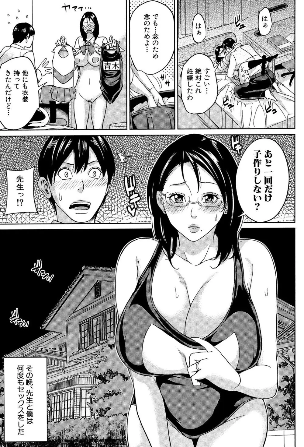 女教師と僕の秘密 Page.60