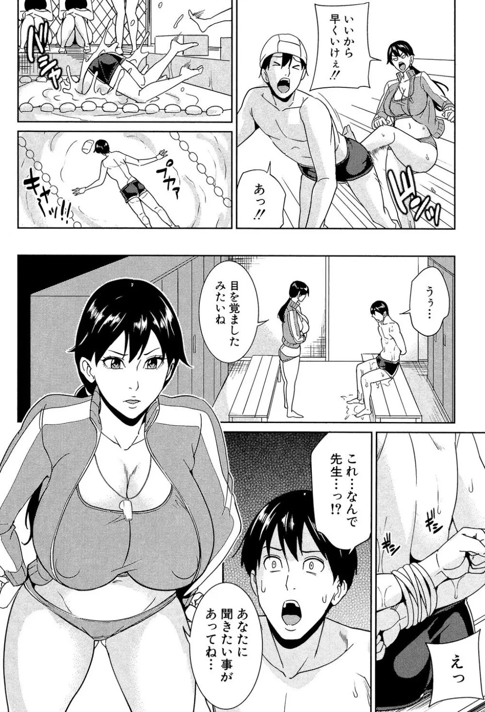 女教師と僕の秘密 Page.65