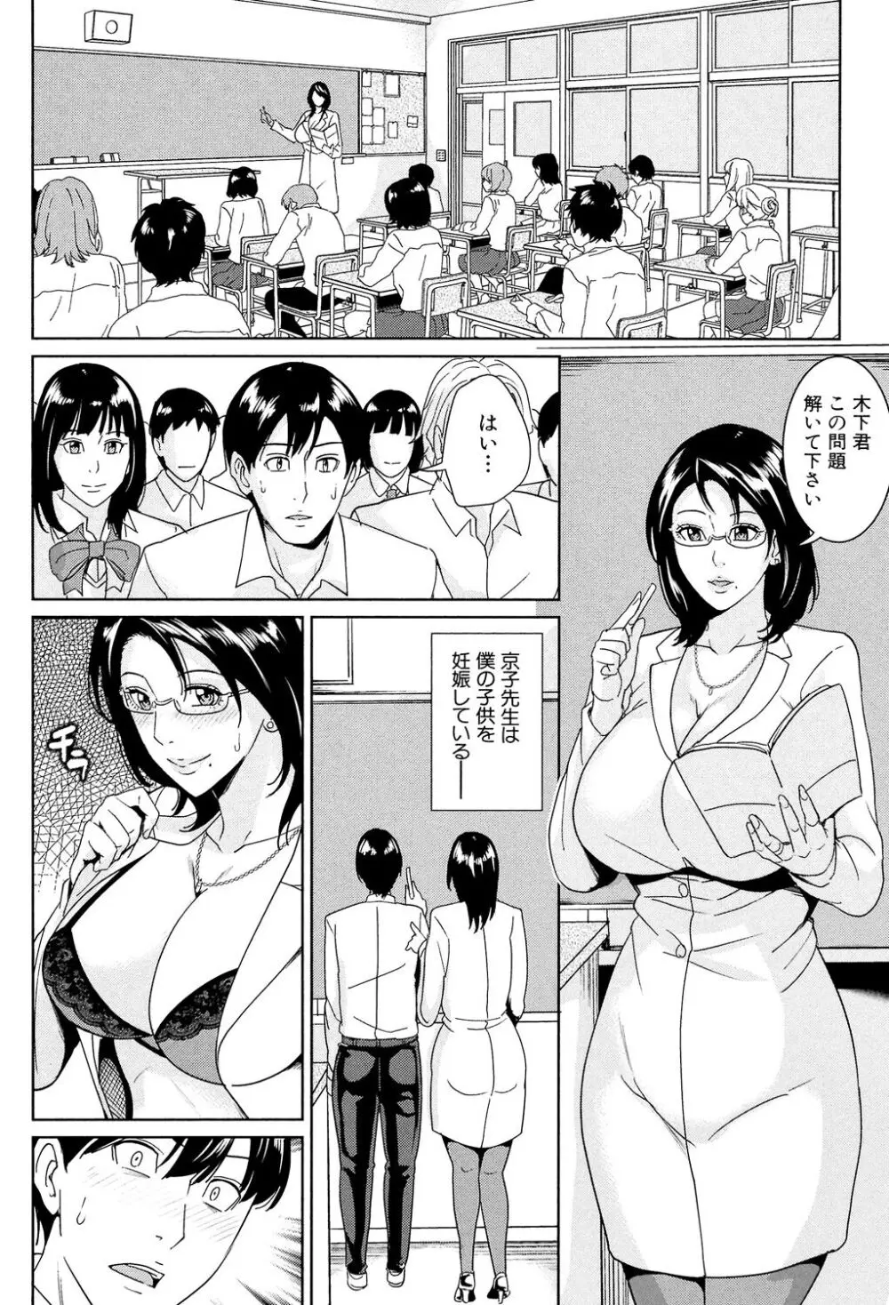 女教師と僕の秘密 Page.75