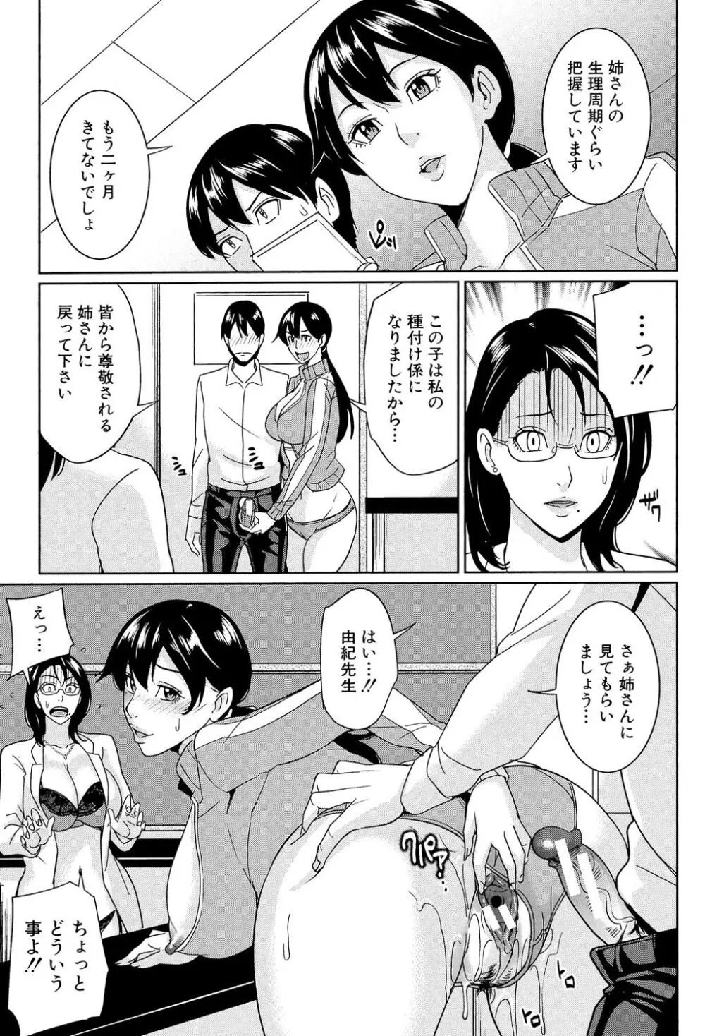 女教師と僕の秘密 Page.78