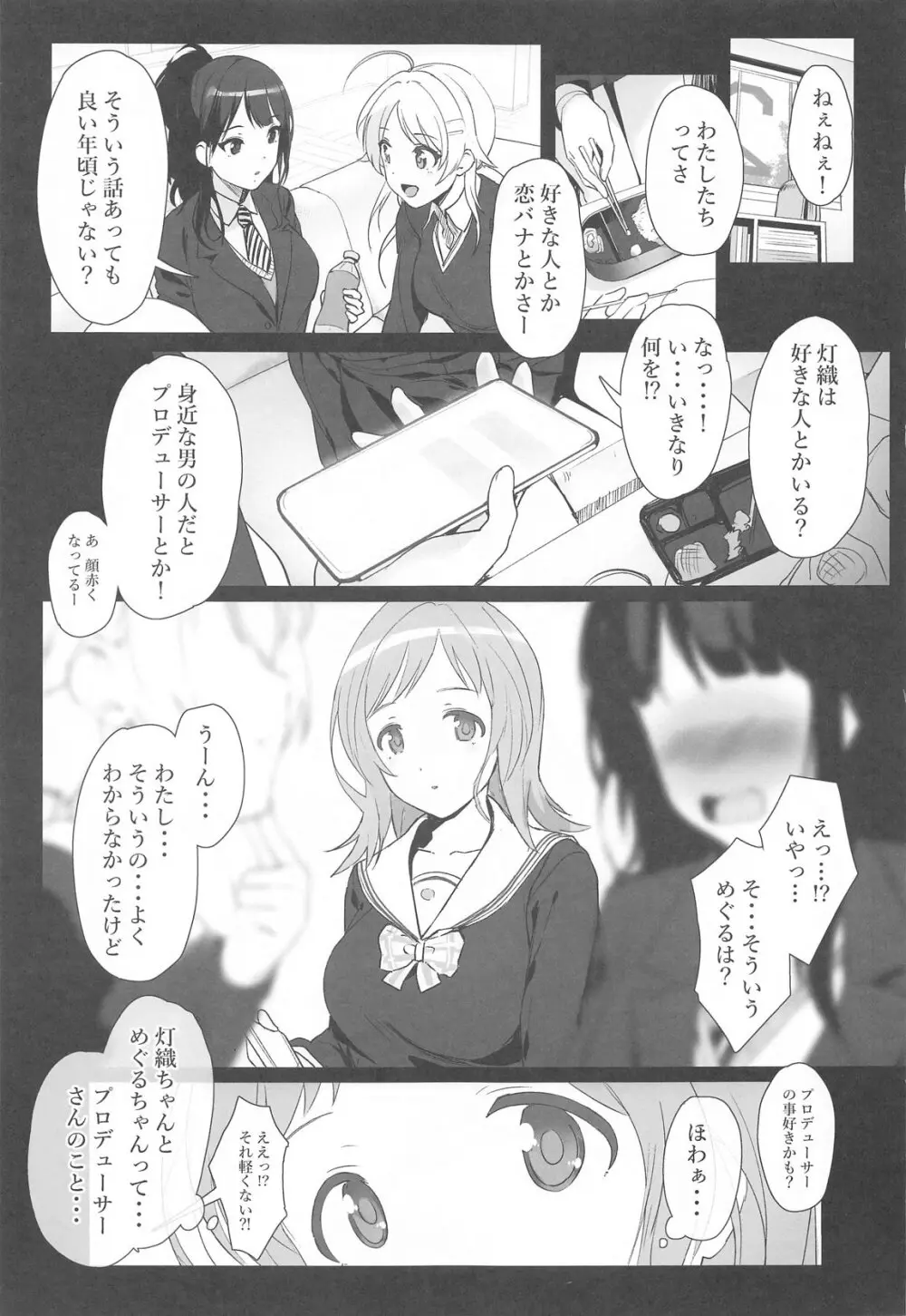 櫻木真乃の恋愛事情 Page.2