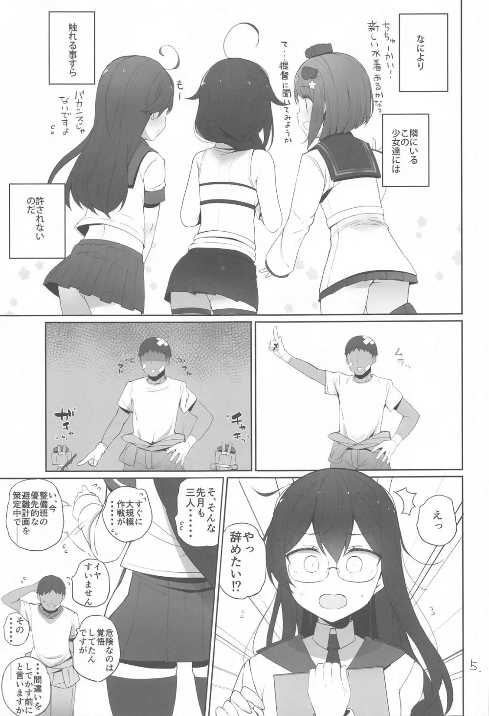 安全当番 Page.6