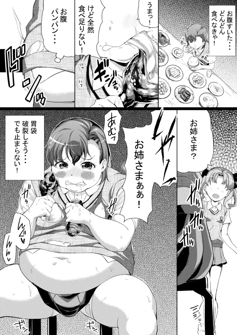 どんどん太っていく御坂美琴 + 太って後悔する御坂美琴 Page.2