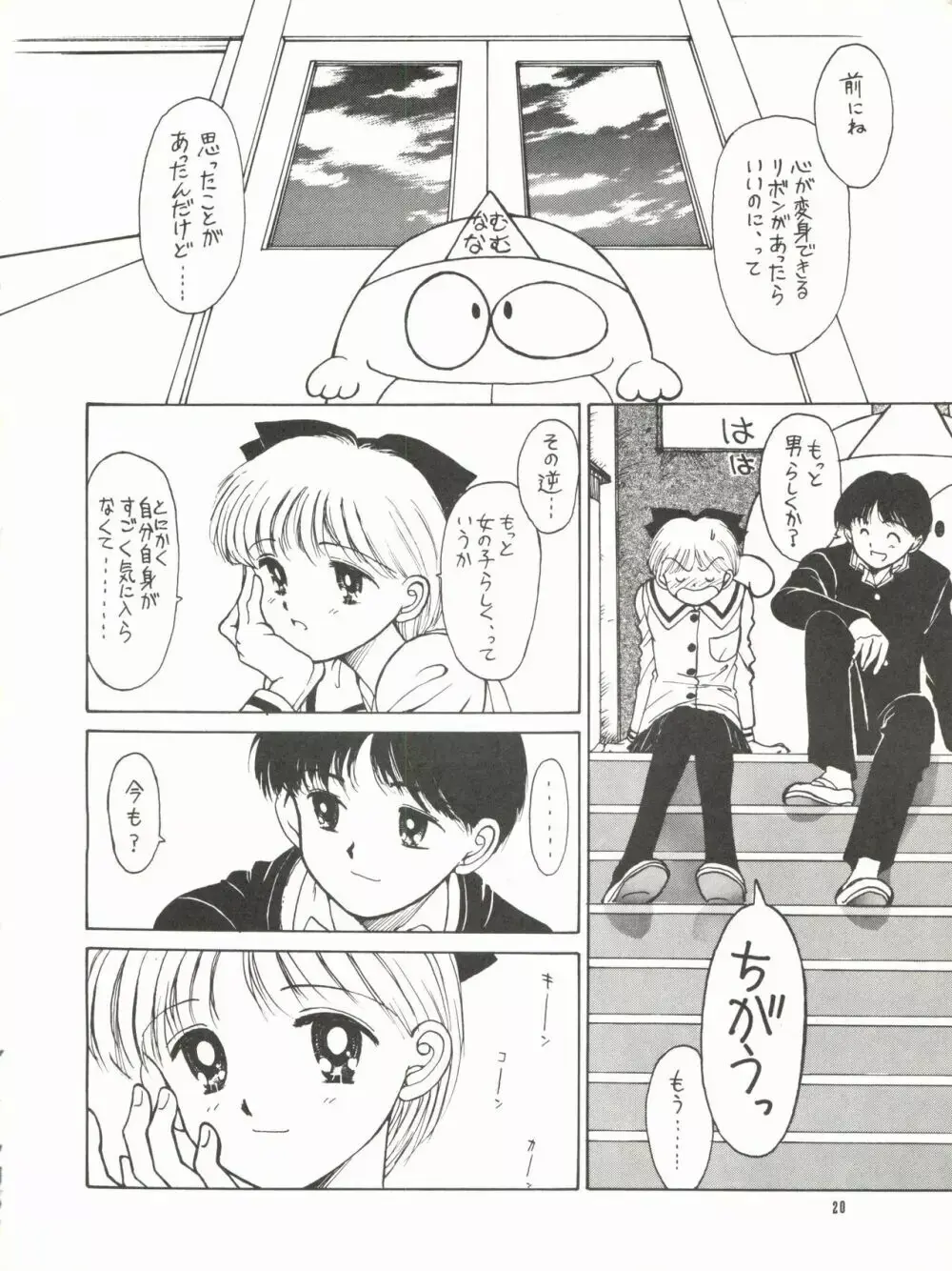 姫ちゃん通信号外 Page.16